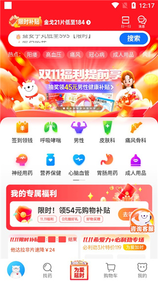 健客网上药店APP怎么咨询