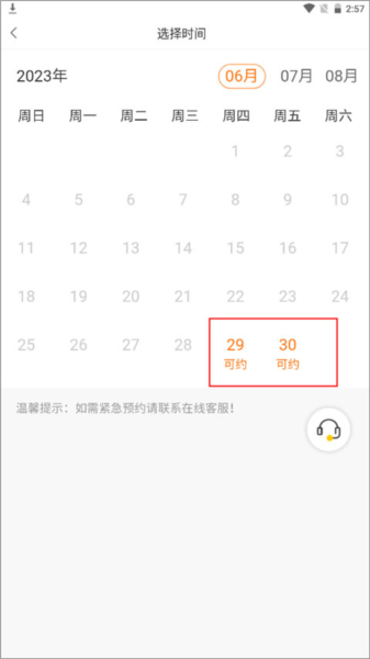 如何预约体检挂号配图4