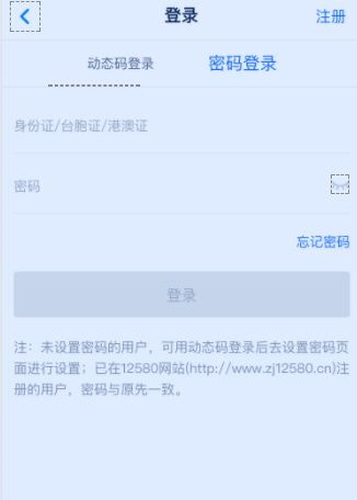 浙江预约挂号怎么换身份证图片2