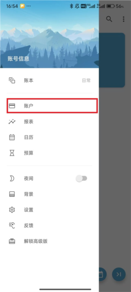 建立账单指南配图2
