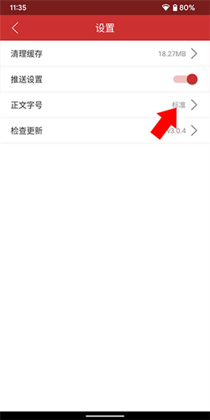 怎么调节文章字体大小配图5