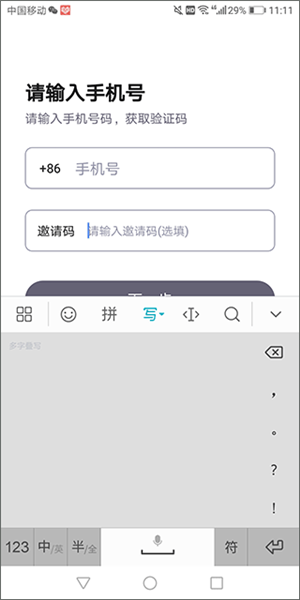 盯链怎么邀请新用户