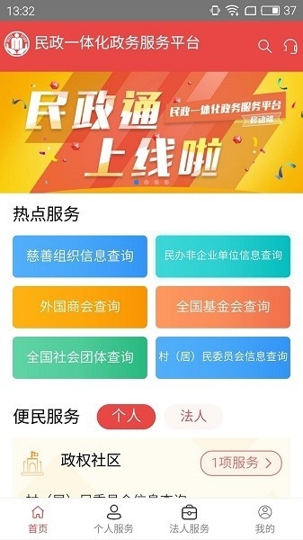 民政通app图片