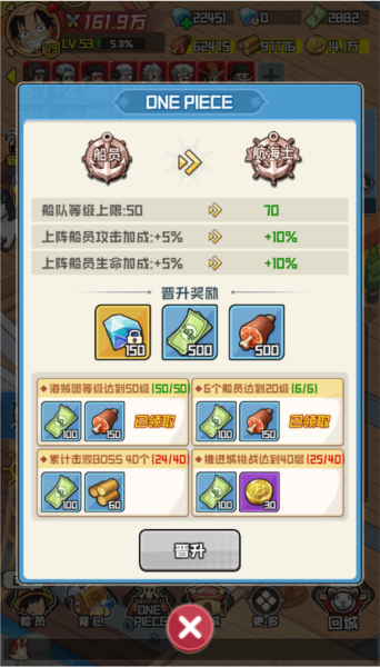 大航海威加晋升系统介绍