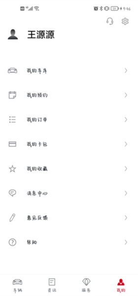 保时捷APP使用教程图片6