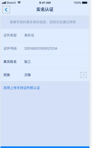 浙江预约挂号怎么换身份证图片4
