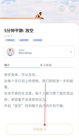FLOW冥想如何开始冥想图片3