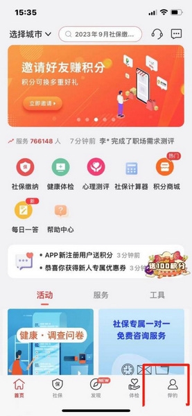 易社保登录密码修改教程图片1
