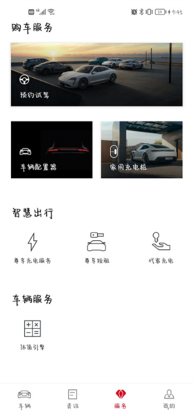 保时捷APP使用教程图片5