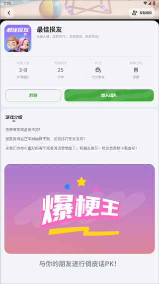 游戏模式介绍配图2