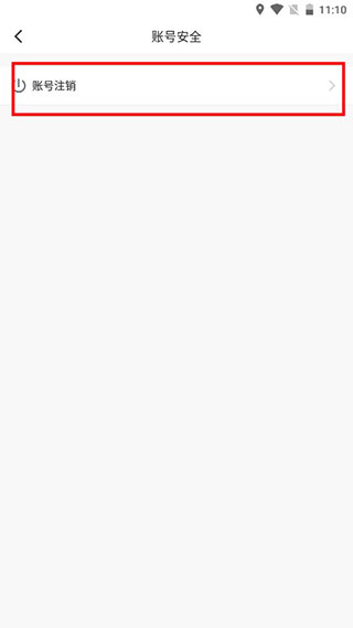 伊对app怎么注销