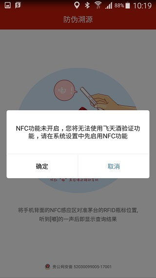 茅台鉴定app使用教程图片2