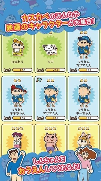 蜡笔小新跑酷破解版无广告版宣传图