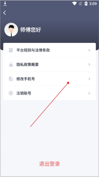 T3出行车主端界面截图4