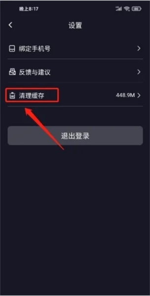 FLOW冥想怎么清理缓存图片2