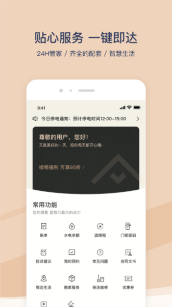 方隅公寓app宣传图