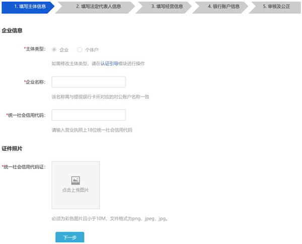 义乌购商户版软件小程序开通教程指南截图4