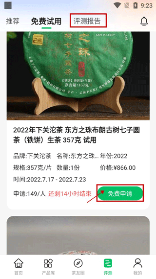 如何申请免费试用配图2