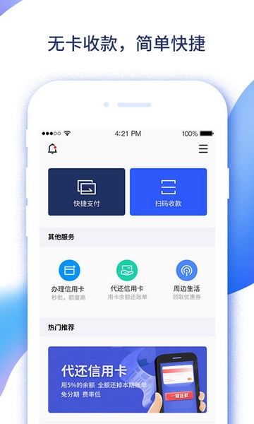 易收付app截图