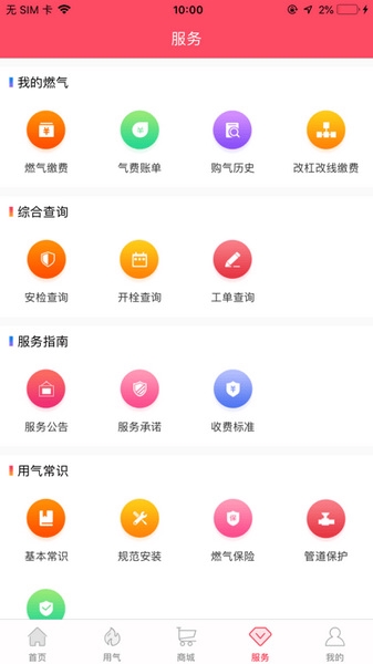 便民通app图片
