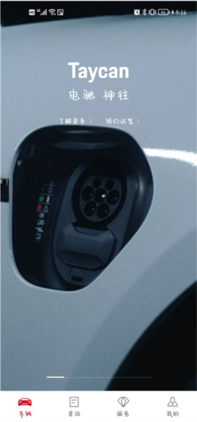 保时捷APP怎么绑定车辆图片1