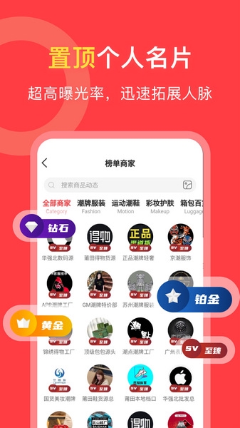 货源共享app宣传图