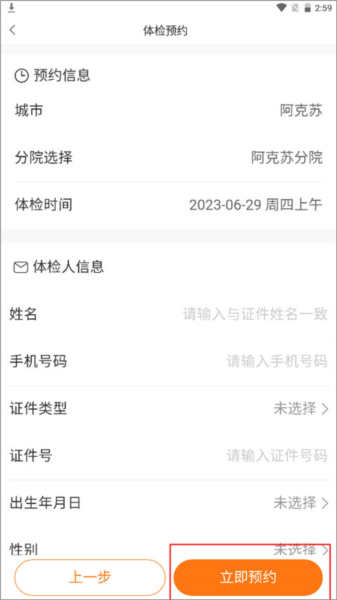 如何预约体检挂号配图6