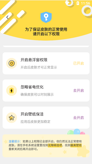 设置微信/QQ皮肤教程配图5