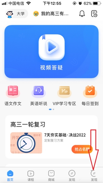 小猿答疑app护眼模式设置教程图片1