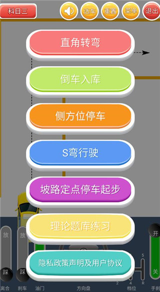 科目二模拟驾驶学车图片2
