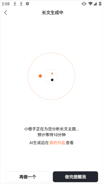 橙篇app长文写作功能简介截图5