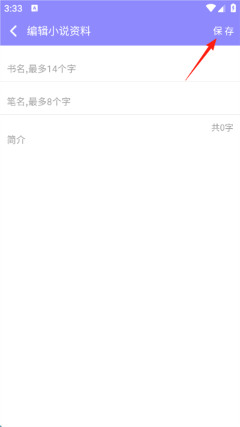 发布小说教程配图2