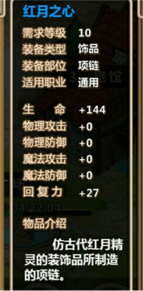 装备所需材料攻略配图1