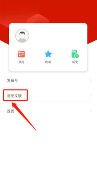 提交意见反馈教程配图2