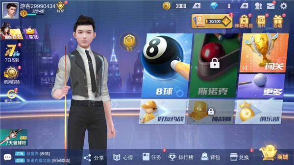 台球王者国际服截图2