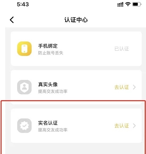 伊对app怎么实名认证2