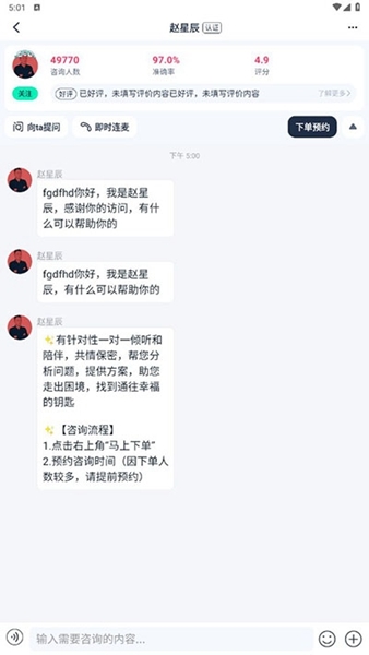 口袋星罗软件特色图片3