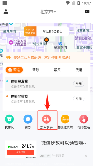 成为骑手教程配图1