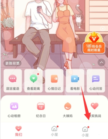 心动日常APP背景音乐修改教程图片1