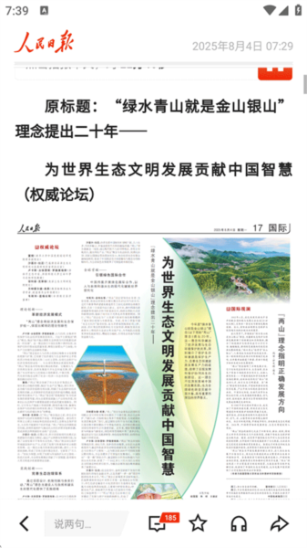 怎么看报纸配图3