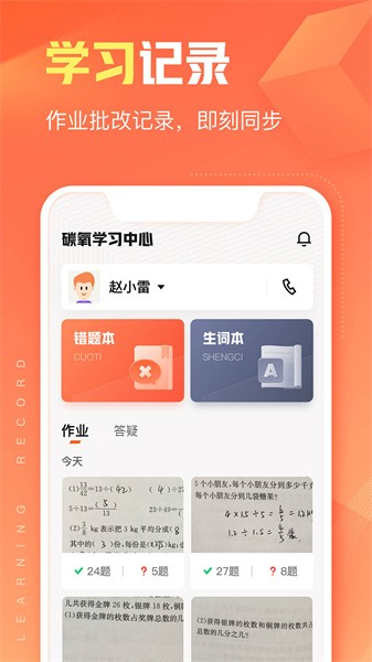 作业帮智能app宣传图