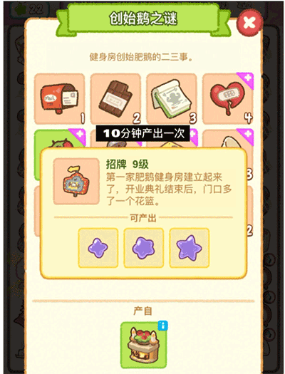 创始鹅之谜攻略配图1