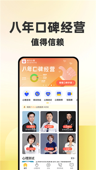 给力心理app宣传图