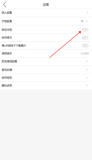 开启推送消息教程配图3