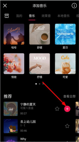 怎么增加音乐配图4