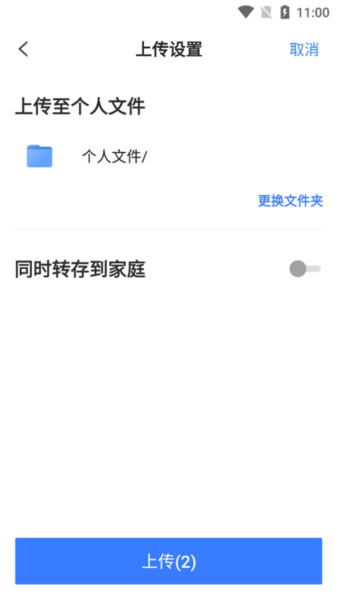 中国电信网盘图片5