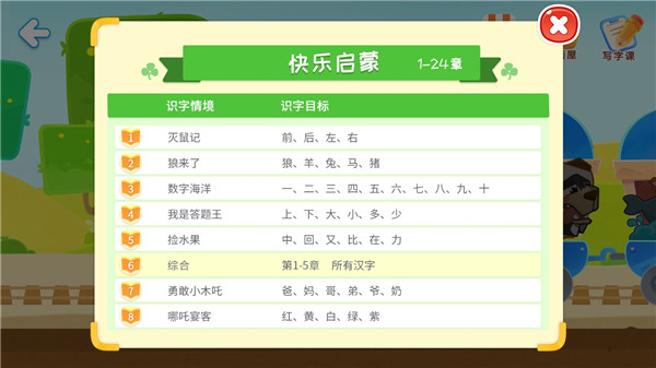 星娃娃识字游乐园使用教程图片2
