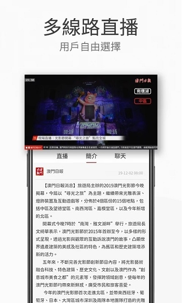 澳门日报app宣传图