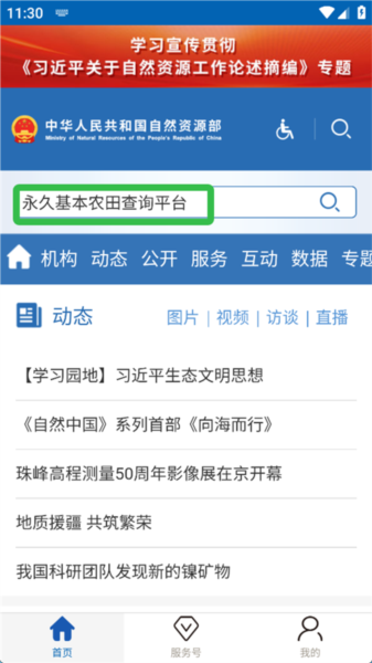 农田查询服务指南配图2