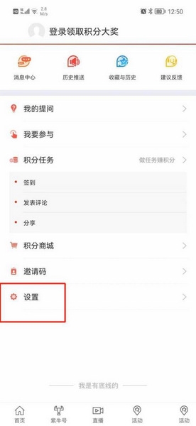 紫牛新闻app缓存清除教程图片2